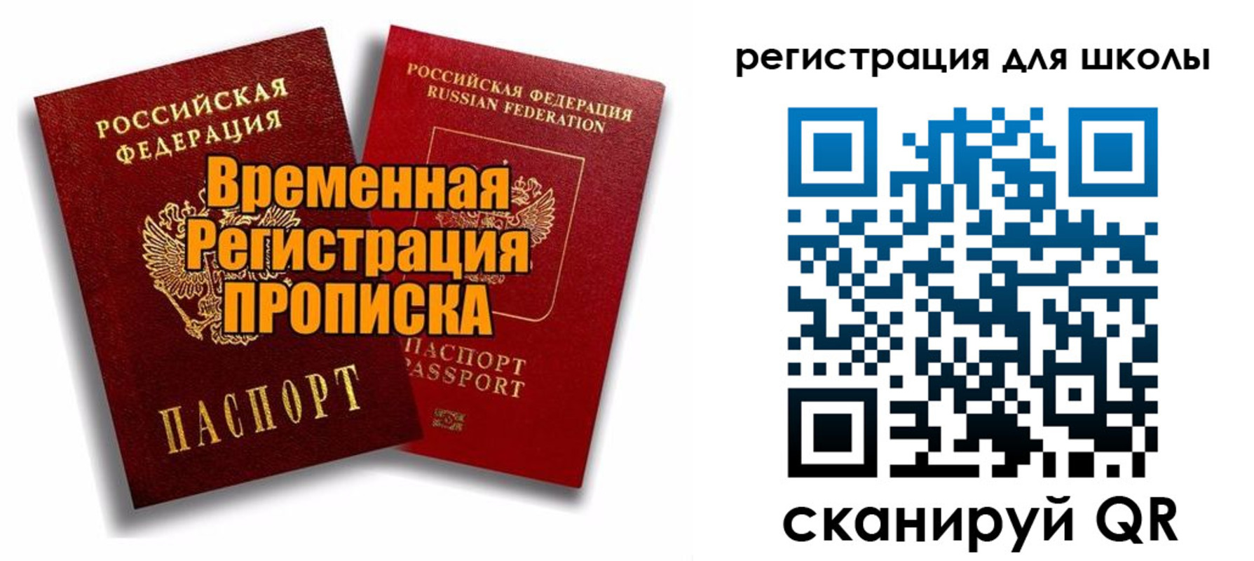 прописка паспорт в Строителе