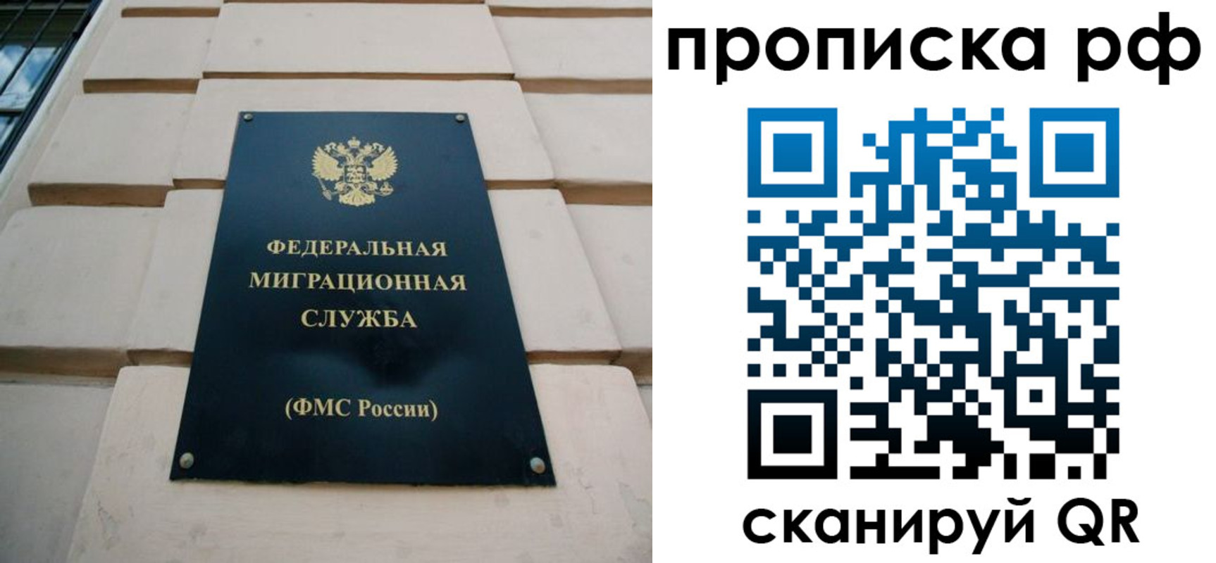 прописка регистрация в Строителе