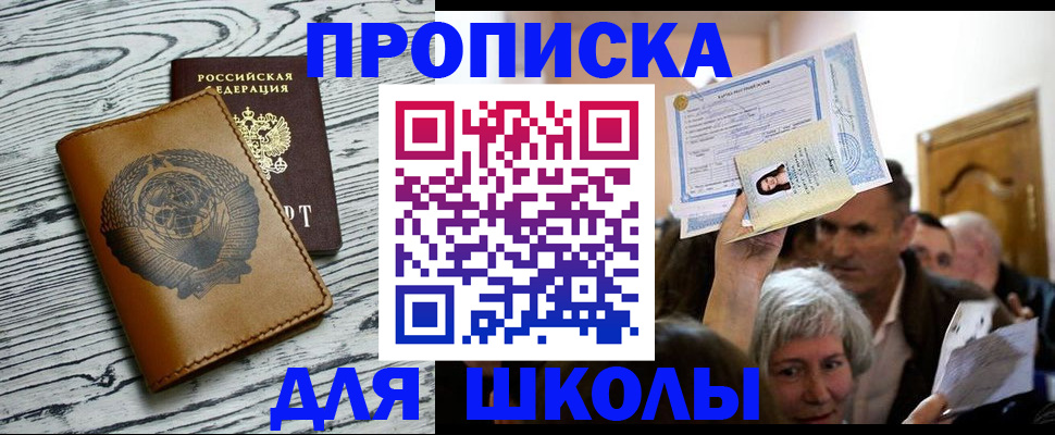прописка 2025 в Строителе