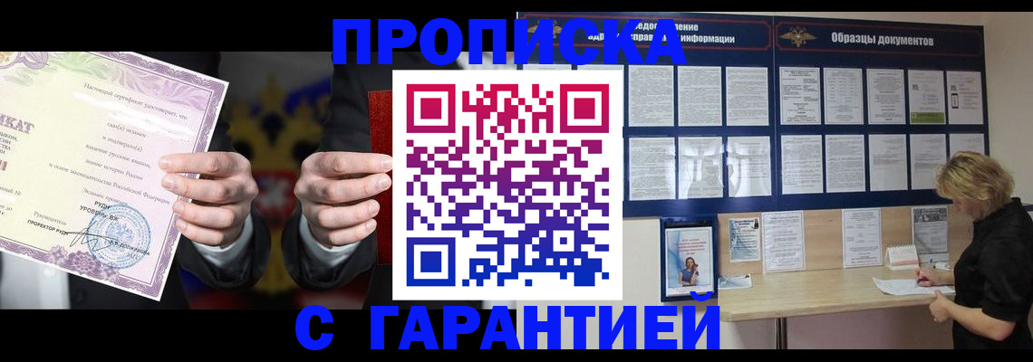временная регистрация гарантия в Строителе
