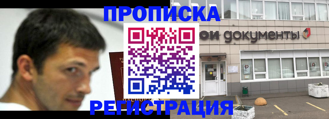 прописка 2025 в Строителе