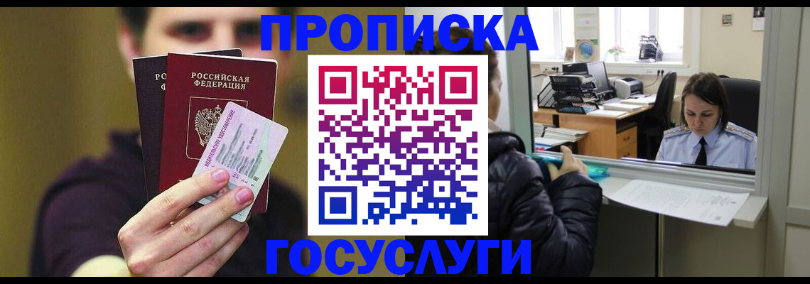 временная регистрация для школы в Строителе