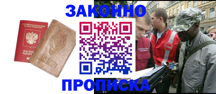прописка для кредита в Строителе