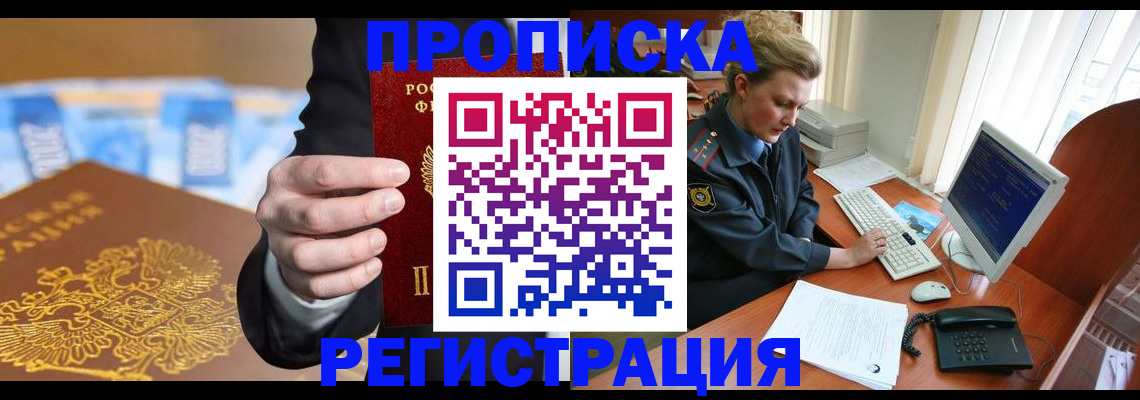 где прописаться в Строителе